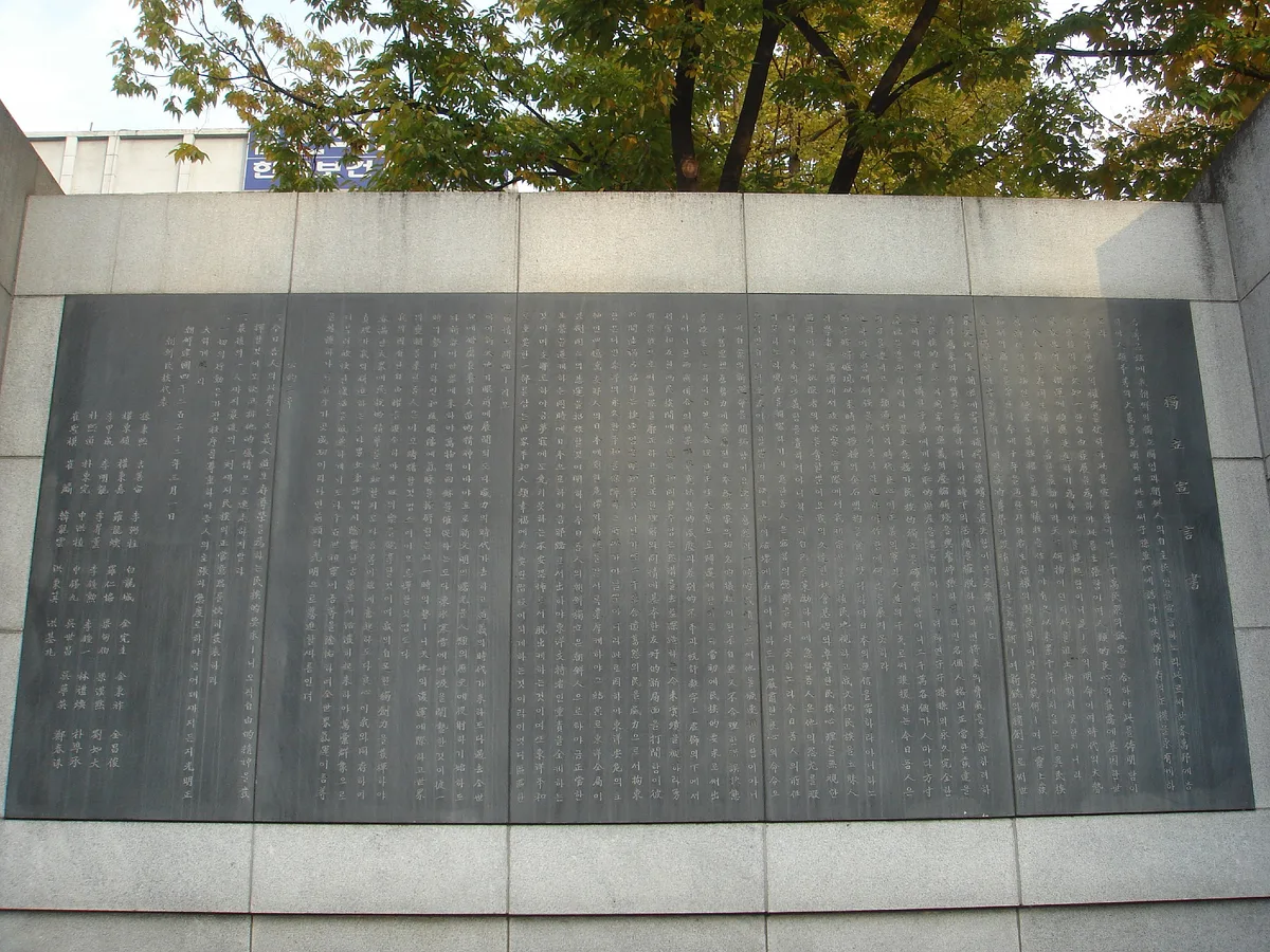서울 탑골공원 3·1운동 기념물 세부