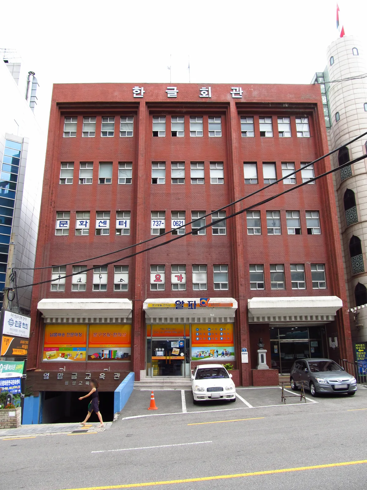 서울 종로구 한글학회 본부 건물(현재)